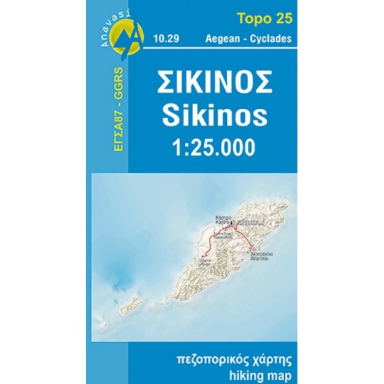 Χάρτης Σίκινος 1:25.000 Χάρτης Σίκινος 1:25.000