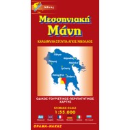 Χάρτης Όραμα Μάνη Μεσσηνιακή 1:55.000