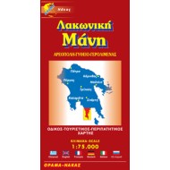 Χάρτης Όραμα Μάνη Λακωνική 1:75.000