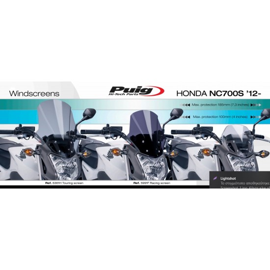 Ζελατίνα Puig Touring Honda NC 700-750 S ελαφρώς φιμέ Ζελατίνα Puig Touring Honda NC 700-750 S ελαφρώς φιμέ