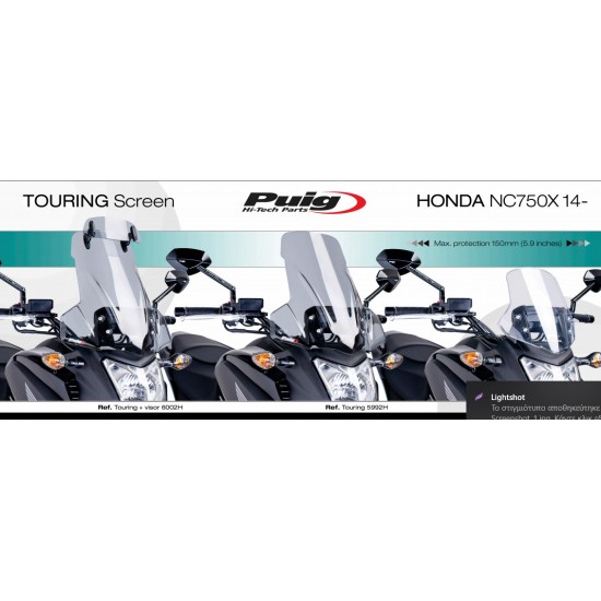Ζελατίνα Puig Touring Honda NC 750 Χ -15 διάφανη Ζελατίνα Puig Touring Honda NC 750 Χ -15 διάφανη